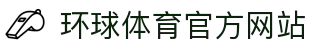 环球体育(中国)官方网站